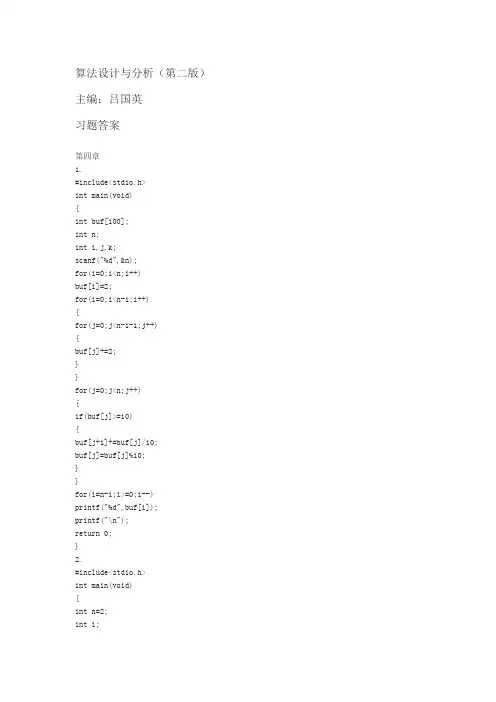 算法设计与分析 吕国英 习题答案第四章