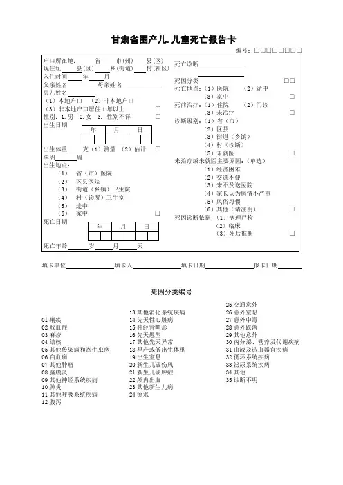 妇幼三张死亡卡