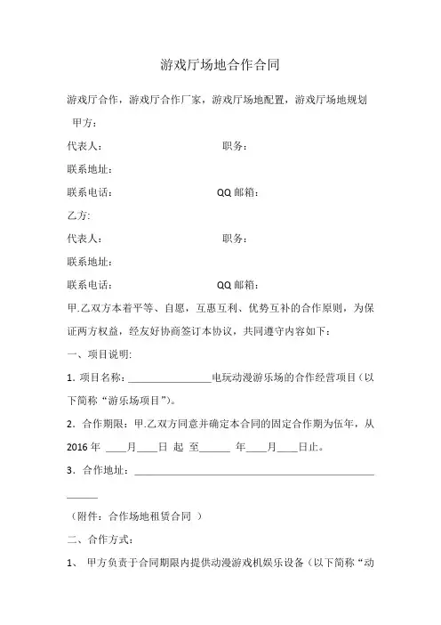 游戏厅场地合作合同