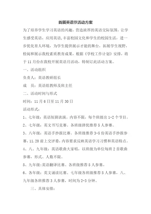 首届英语节活动方案