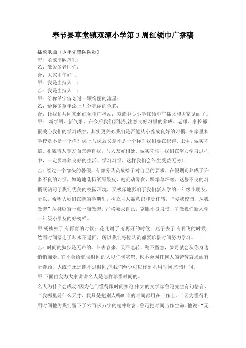 红领巾广播稿