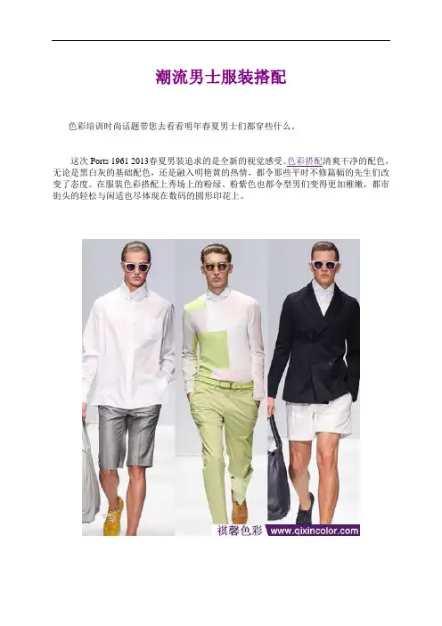 潮流男士服装搭配