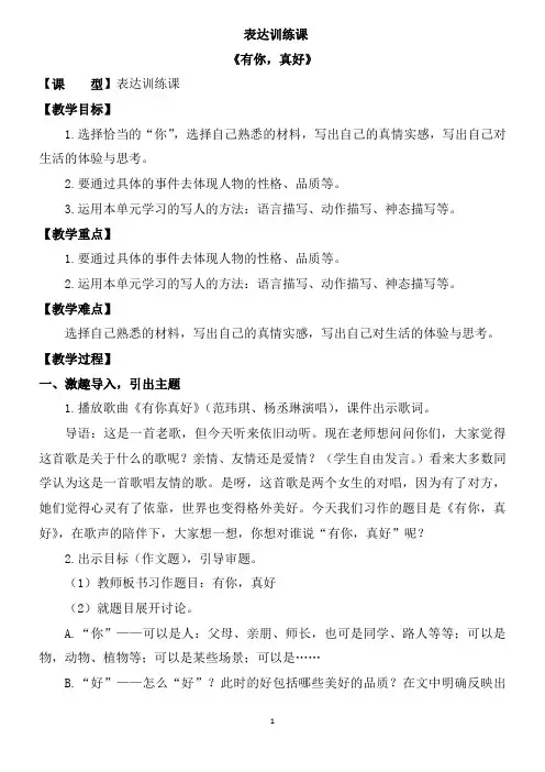 部编版六年级语文上册第八单元习作指导教案