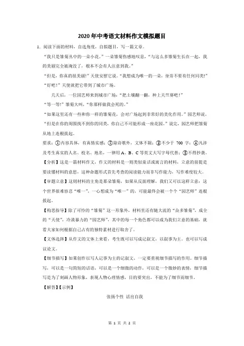 2020届中考语文材料作文题目及范文 (80)