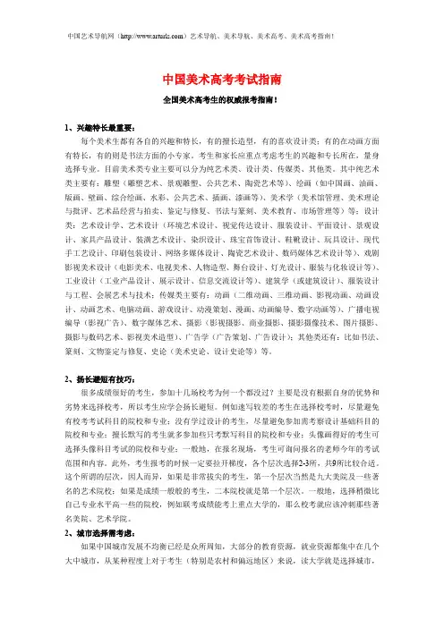 美术高考指南——美术考生必看的一篇文章!
