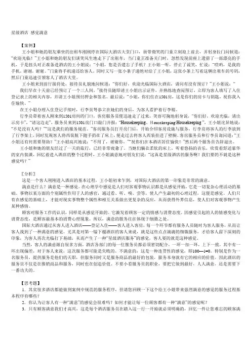 酒店案例分析