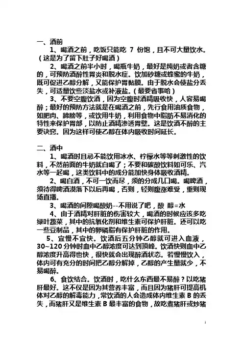喝酒不伤身体的办法