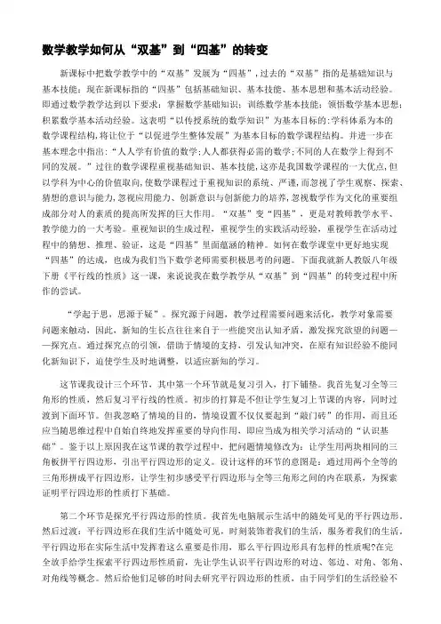 数学教学如何从“双基”到“四基”的转变