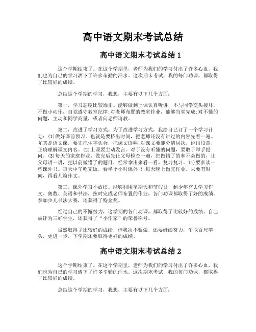 高中语文期末考试总结