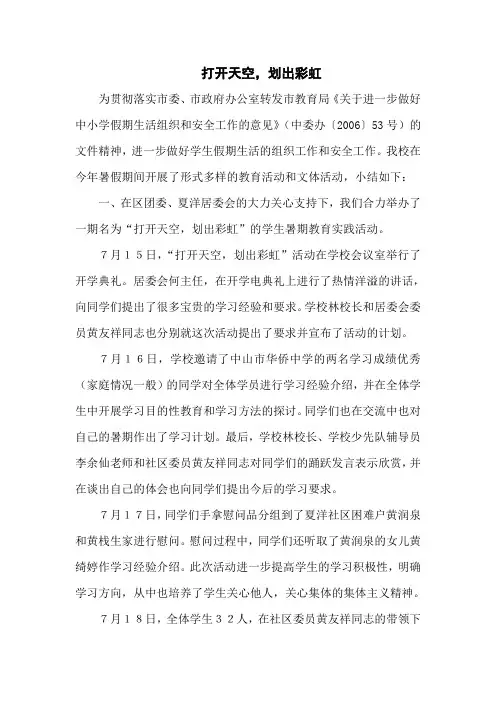 暑期学校和社区活动总结