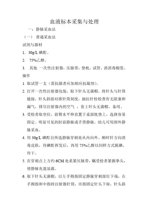 血液标本采集与处理