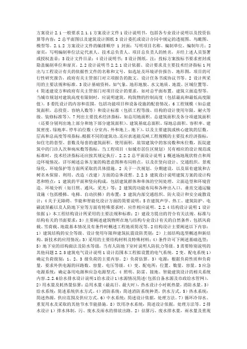 方案设计、初步设计、施工图设计(1)