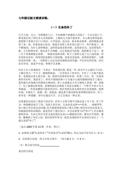七年级记叙文阅读含答案