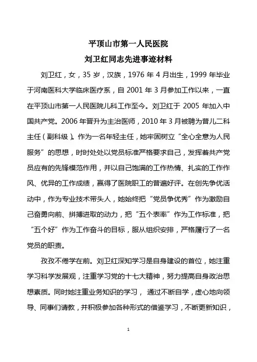 刘卫红同志先进事迹材料 1900