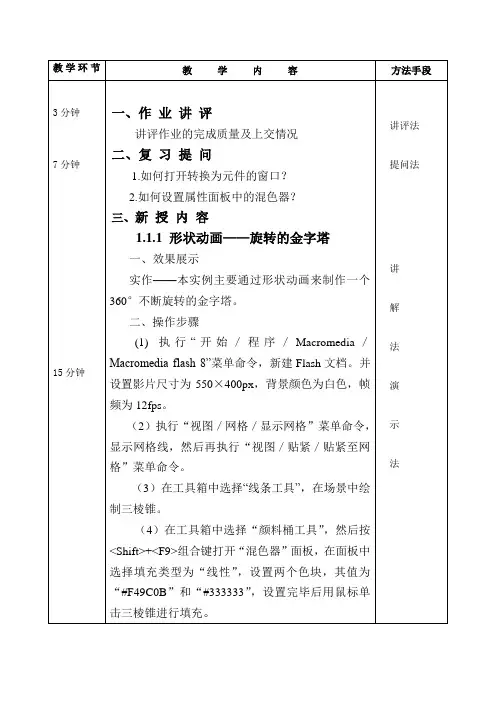 旋转的金字塔教案