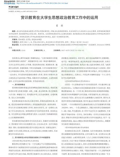 赏识教育在大学生思想政治教育工作中运用