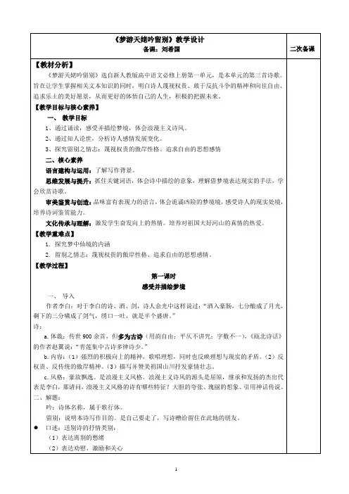 《梦游天姥吟留别》教学设计