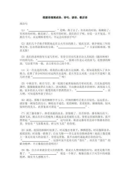 根据语境填成语  诗句 歇后语
