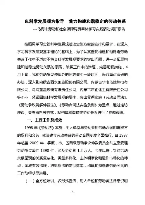劳动仲裁 科学发展观
