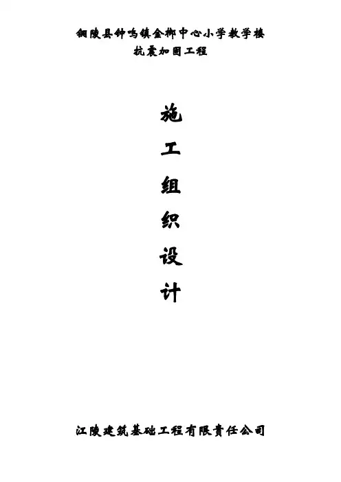 抗震加固方案