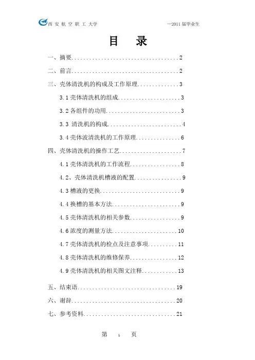 超声波清洗机的工作原理毕业设计