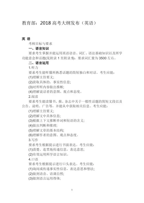 2018高考大纲发布(英语)