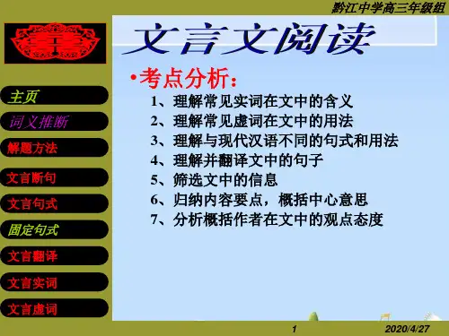 高考复习文言文阅读ppt34