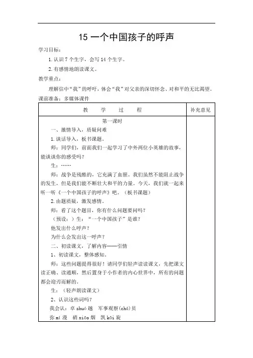 四年级下册语文教案-15一个中国孩子的呼声∣人教新课标