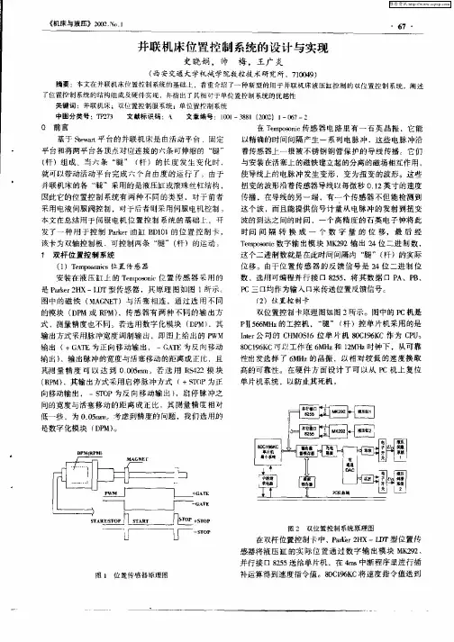 并联机床位置控制系统的设计与实现