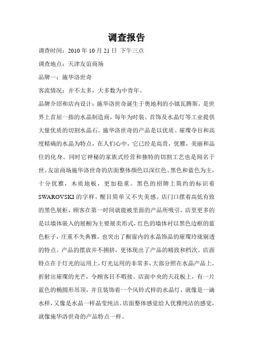 商业环境设计调研报告