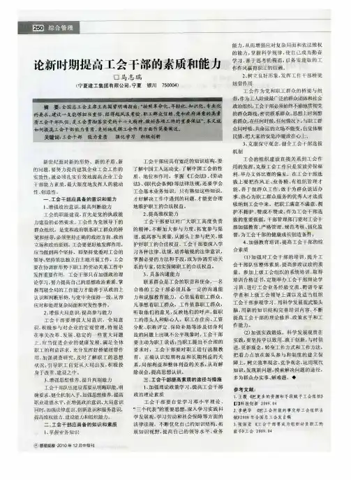 论新时期提高工会干部的素质和能力