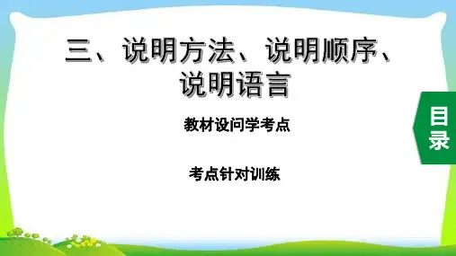 2020中考语文 3.说明方法、说明顺序、说明语言