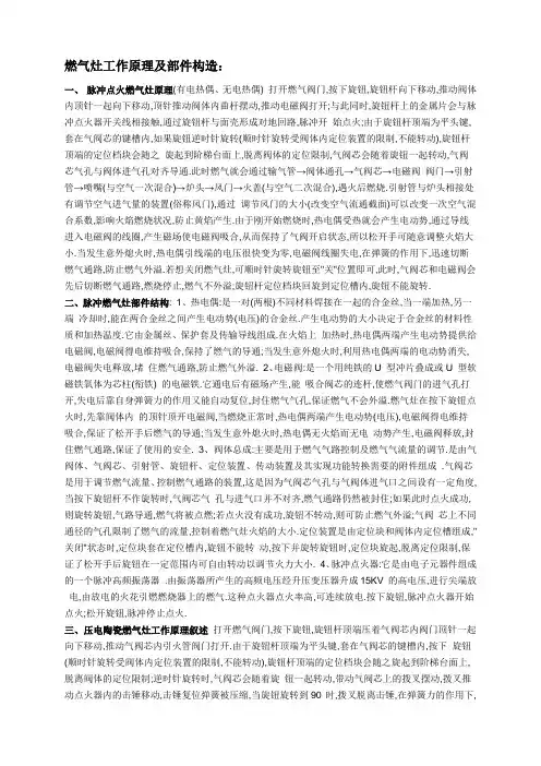 燃气灶工作原理及部件构造