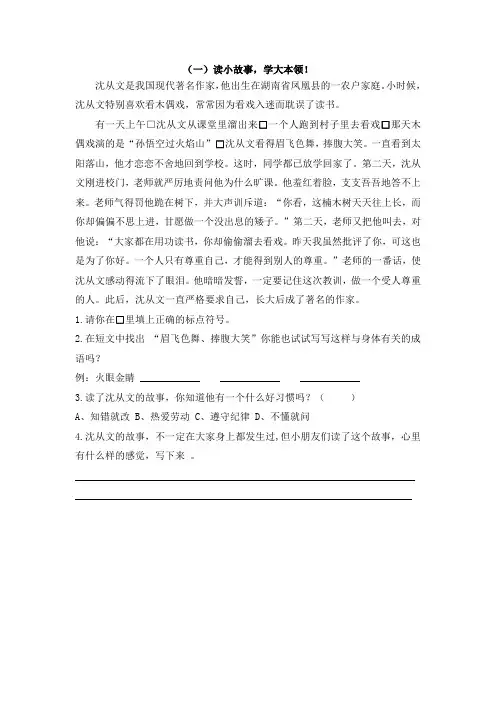 三年级语文阅读理解练习九