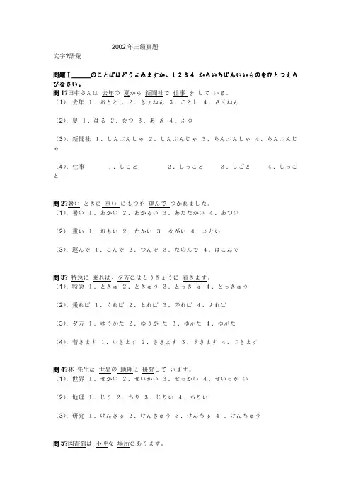 2002日语真题