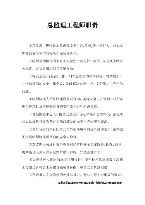 安全监理岗位职责