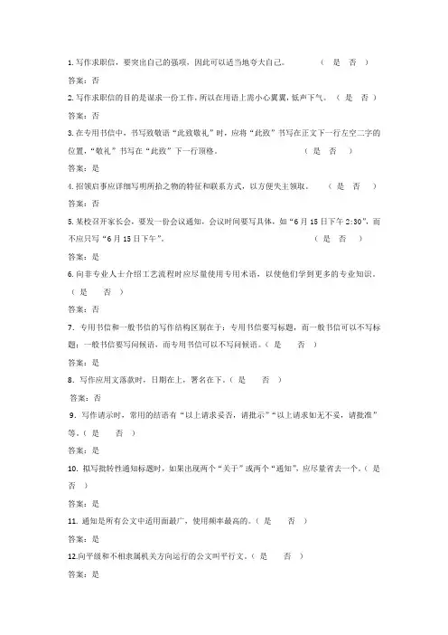 中职语文普测应用文写作