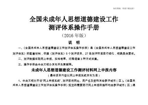 全国未成年人思想道德建设工作