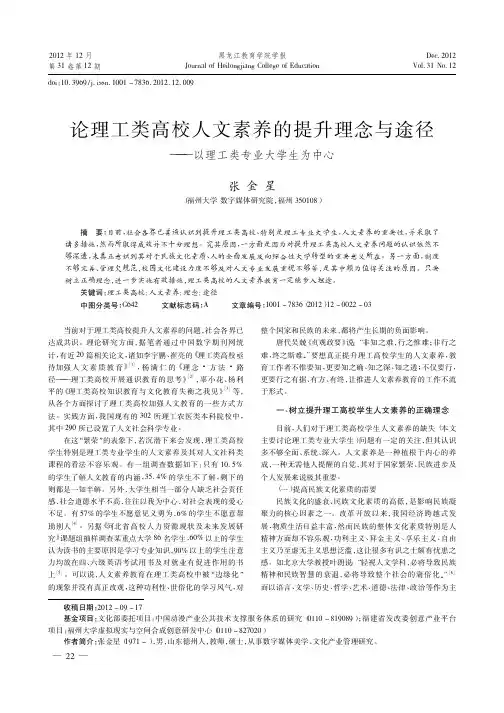 论理工类高校人文素养的提升理念与途径——以理工类专业大学生为中心