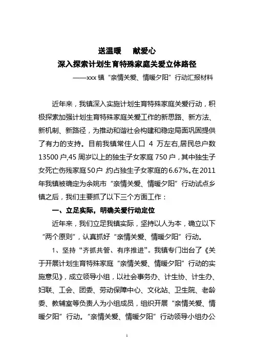计划生育工作汇报材料