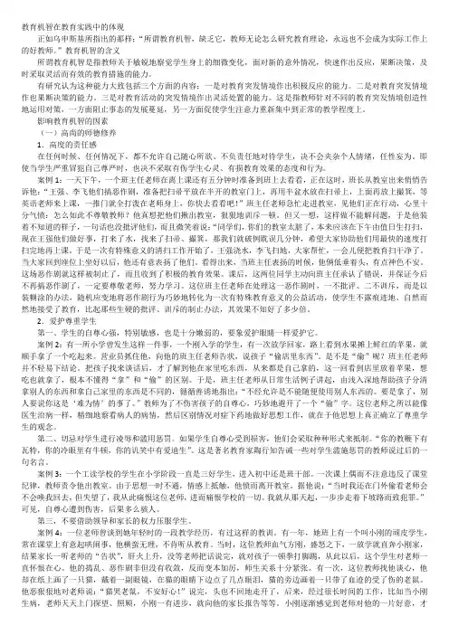 教育机智