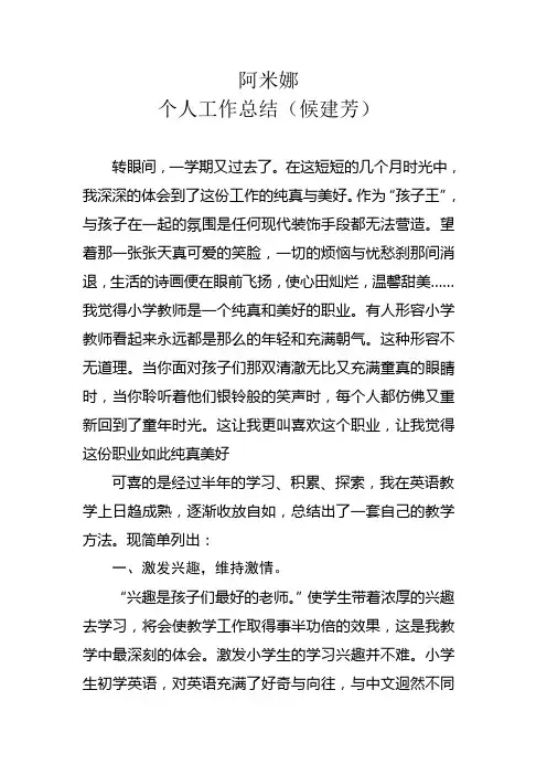 小学英语教师学期工作总结