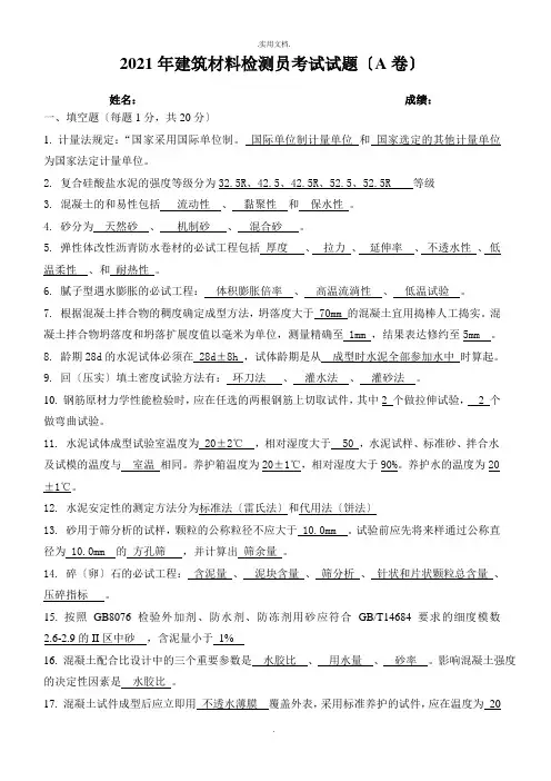 建筑材料检测员试题(答案)
