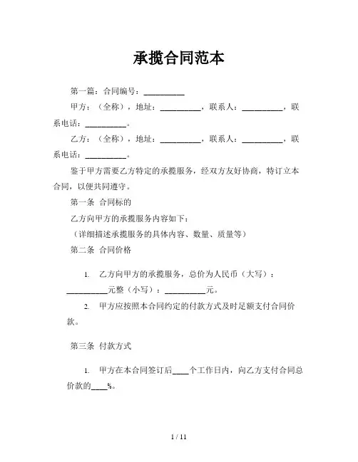 承揽合同范本