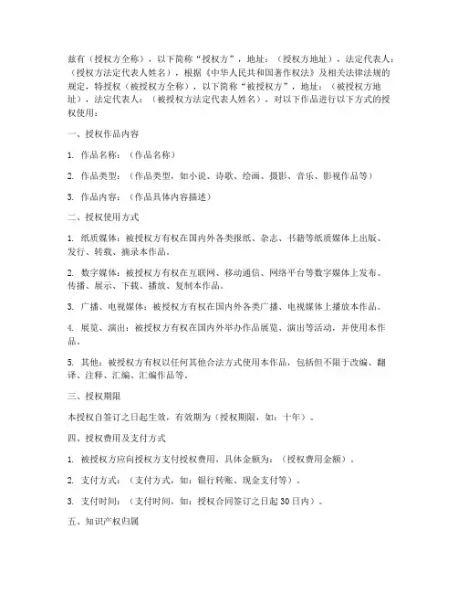原创作品授权书模板