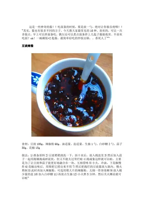 各种酱料的做法