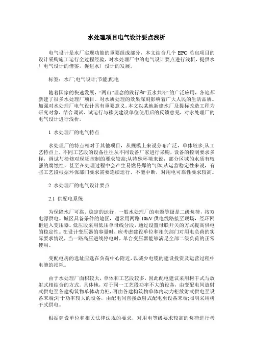 水处理项目电气设计要点浅析