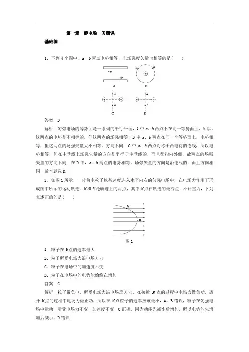 2017-2018学年高中物理选修3-1同步练习：第一章静电场