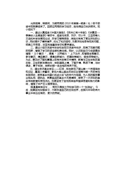 党校读书班学习小结