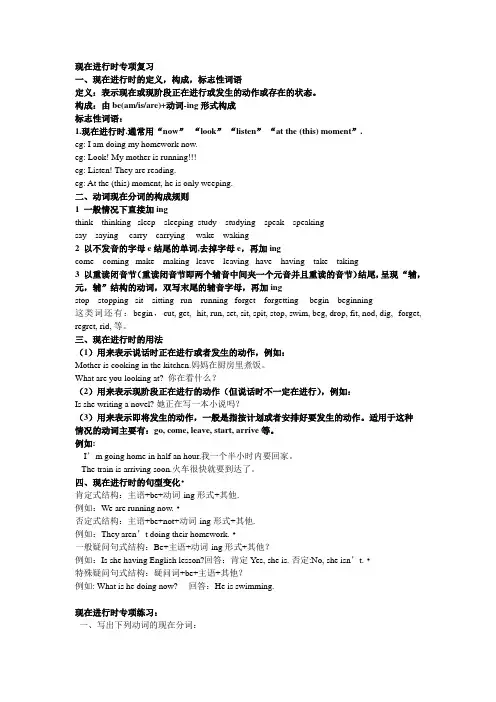 现在进行时练习题